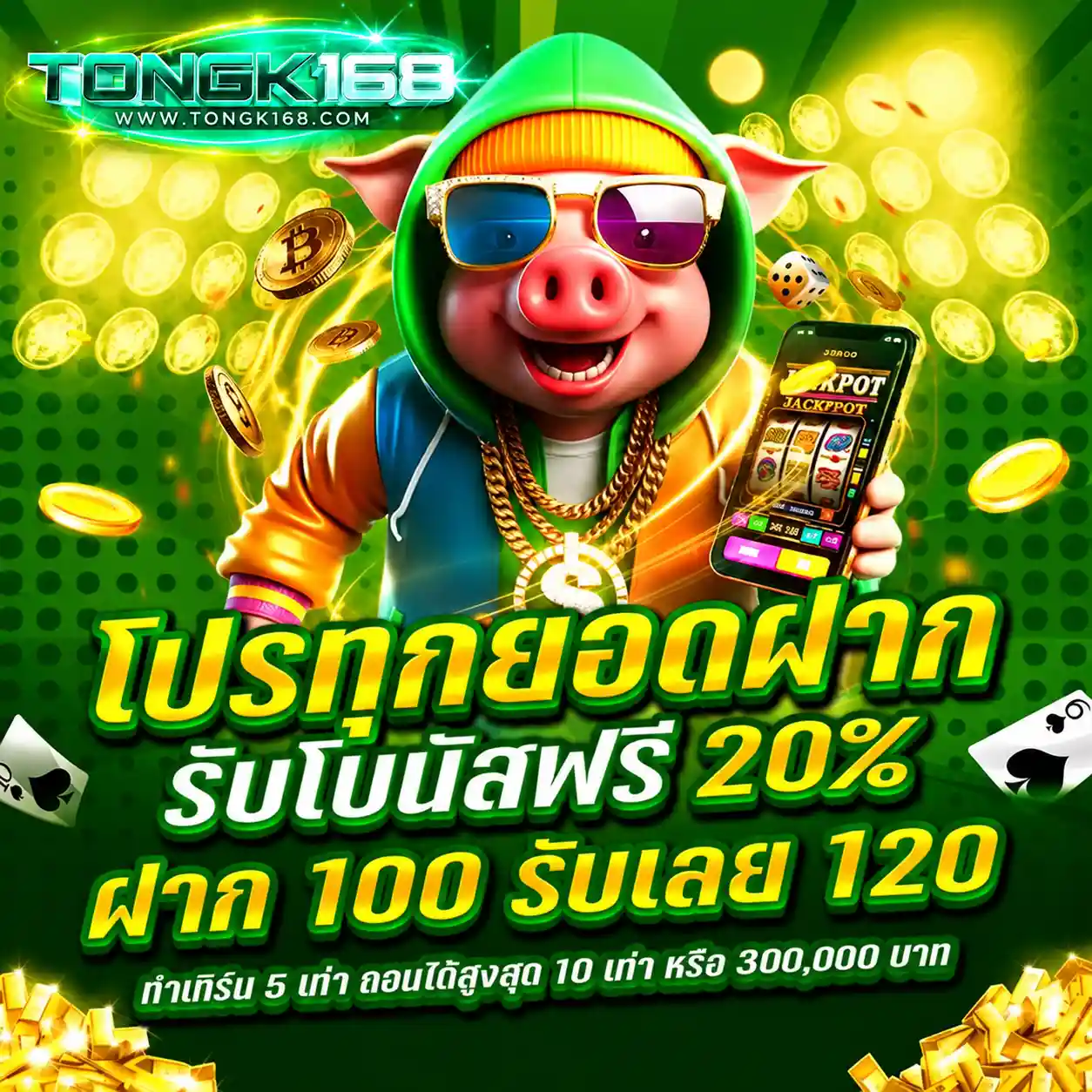 TONGK168 สล็อตปั่นสนุก
