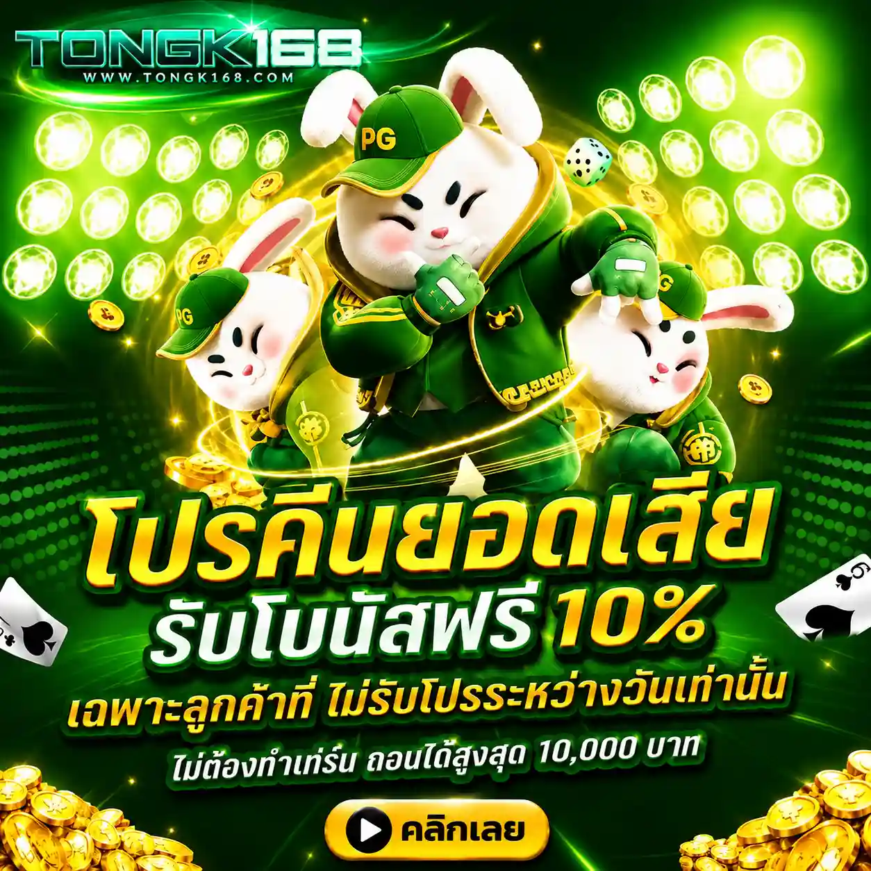 TONGK168 สล็อตปั่นสนุก